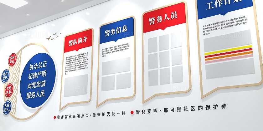 执法公正警队文化墙警务室简介文化墙警务室文化墙