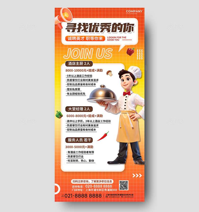3D潮流卡通餐厅招聘厨师员工求职春招社招海报