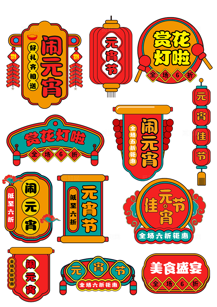 红色喜庆蛇年贴纸新年贴纸元宵节花灯手举牌直播贴片宣传