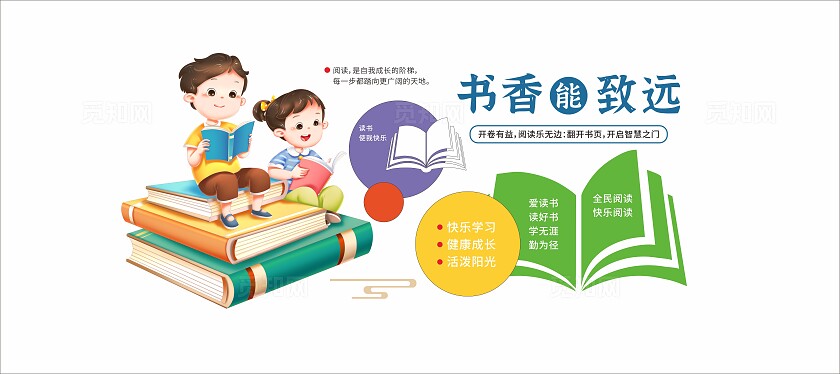书香能致远卡通时尚阅读文化墙校园读书角文化墙