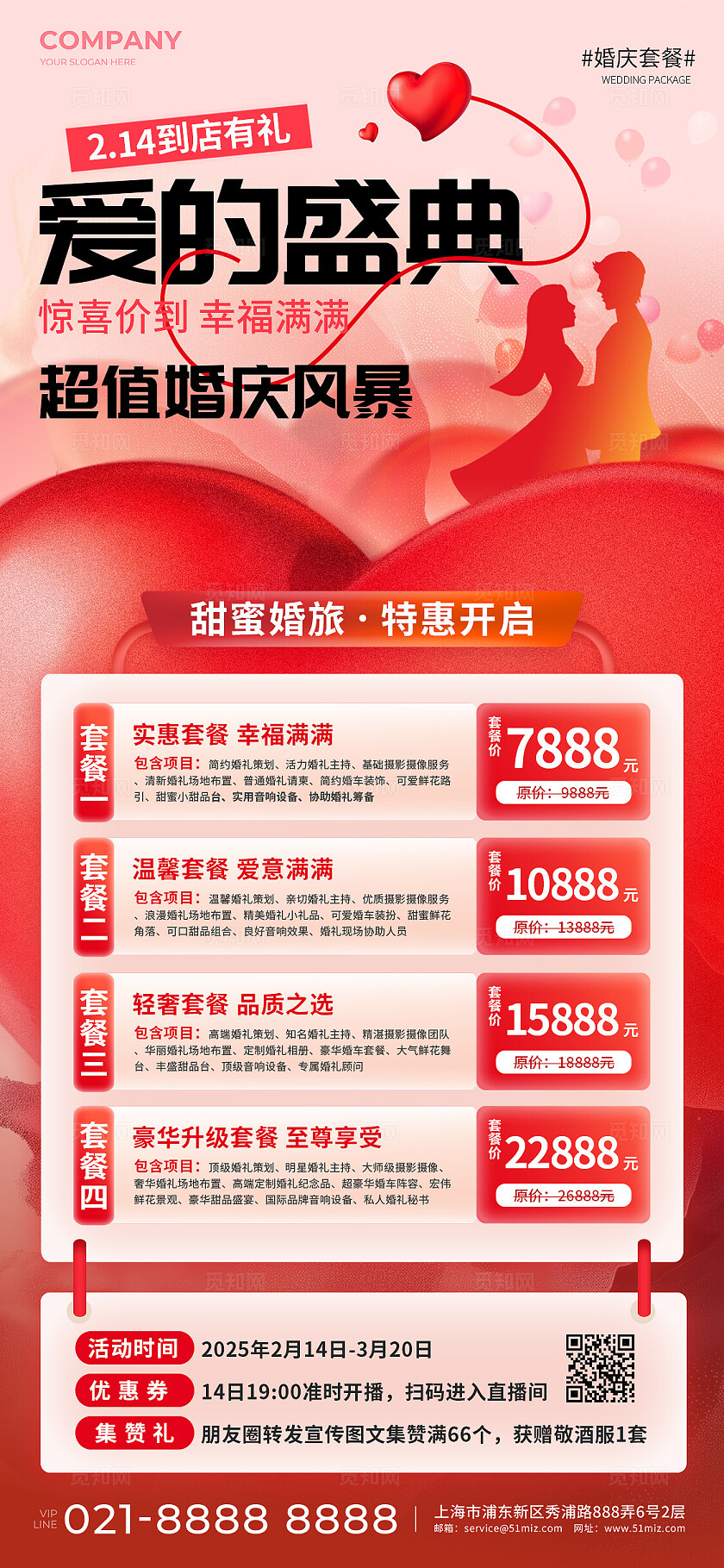 简约风婚庆活动促销套餐集合手机海报婚庆海报婚礼