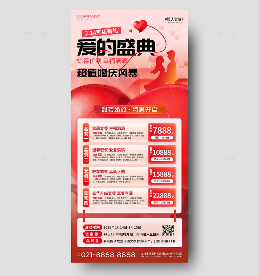 简约风婚庆活动促销套餐集合手机海报婚庆海报婚礼