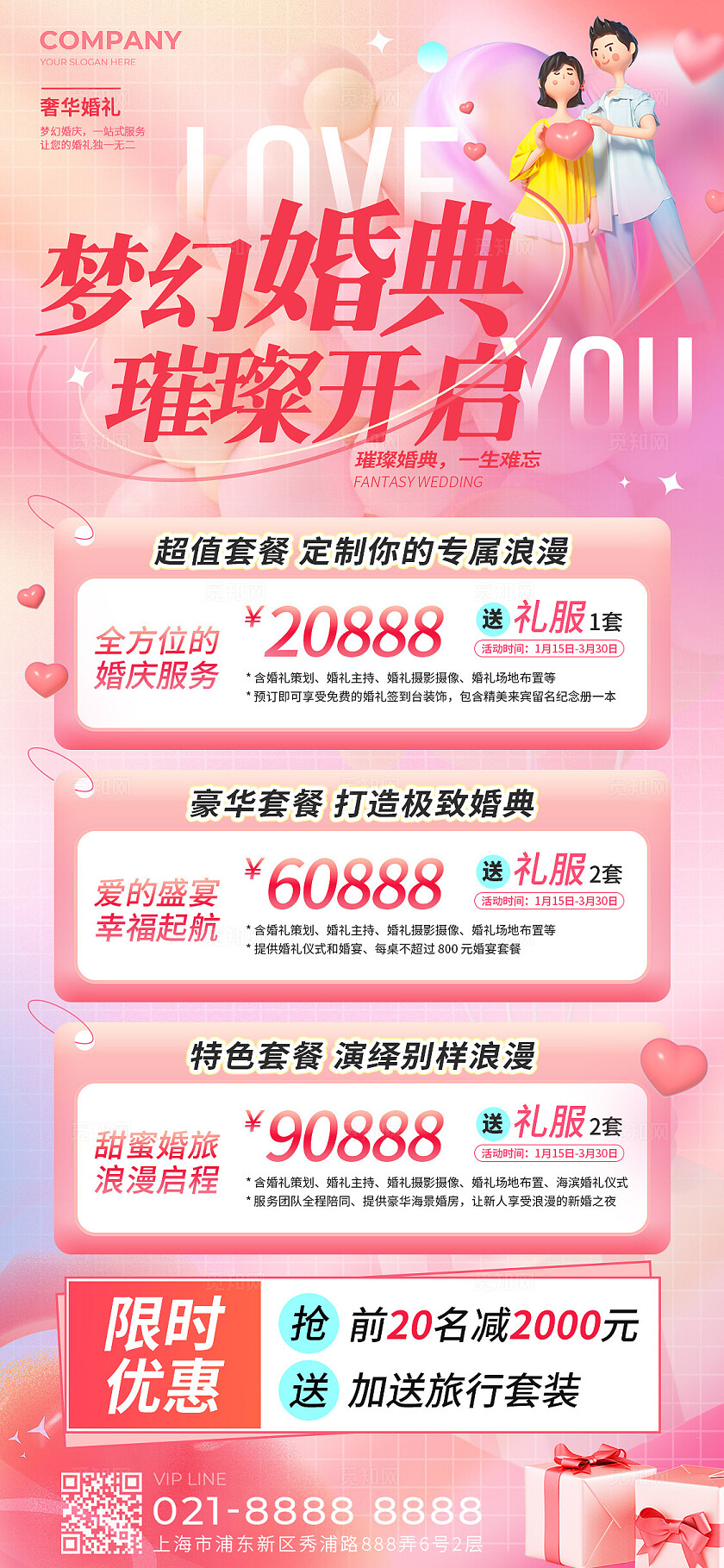 弥散风婚庆活动促销套餐集合手机海报婚庆海报婚礼