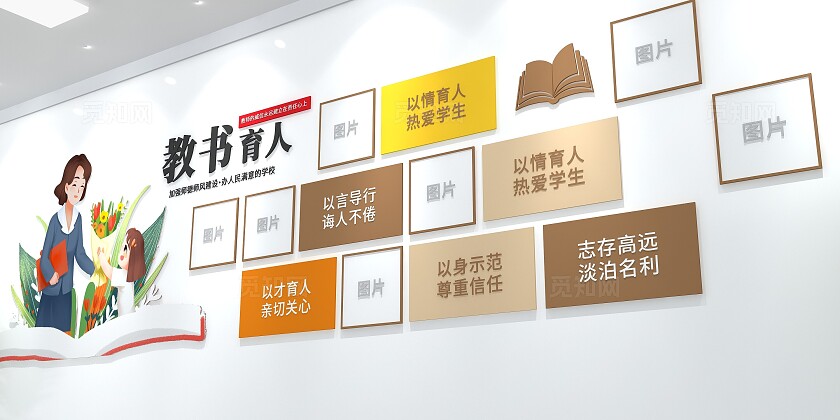 教书育人学校教师办公室文化墙教师风采展示文化墙