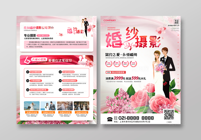 简约风婚纱摄影促销主题婚纱摄影公司促销活动宣传单婚礼婚庆