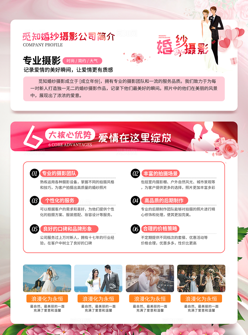 简约风婚纱摄影促销主题婚纱摄影公司促销活动宣传单婚礼婚庆