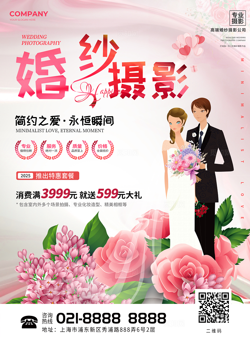 简约风婚纱摄影促销主题婚纱摄影公司促销活动宣传单婚礼婚庆