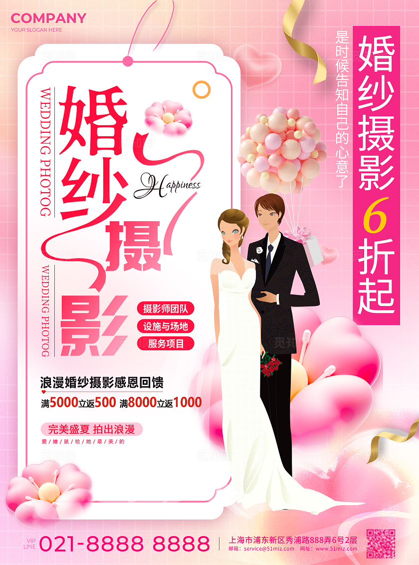 弥散风婚纱摄影促销主题婚纱摄影公司促销活动宣传单婚礼婚庆