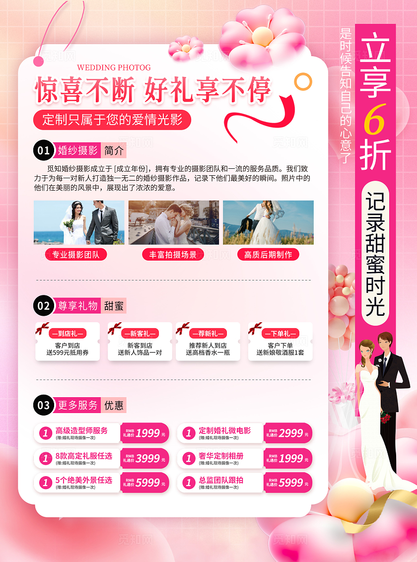 弥散风婚纱摄影促销主题婚纱摄影公司促销活动宣传单婚礼婚庆