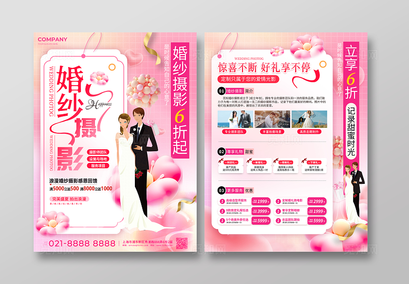 弥散风婚纱摄影促销主题婚纱摄影公司促销活动宣传单婚礼婚庆