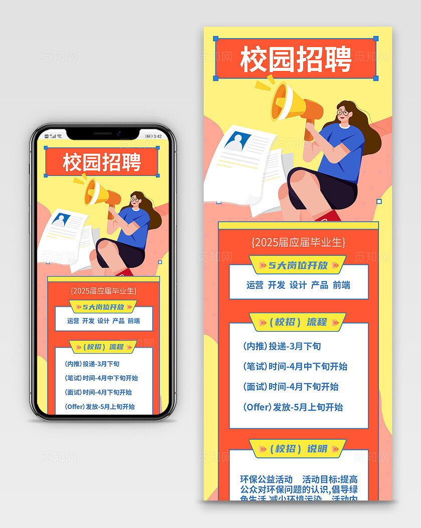 2025校园招聘H5招聘详情招人手机长图宣传