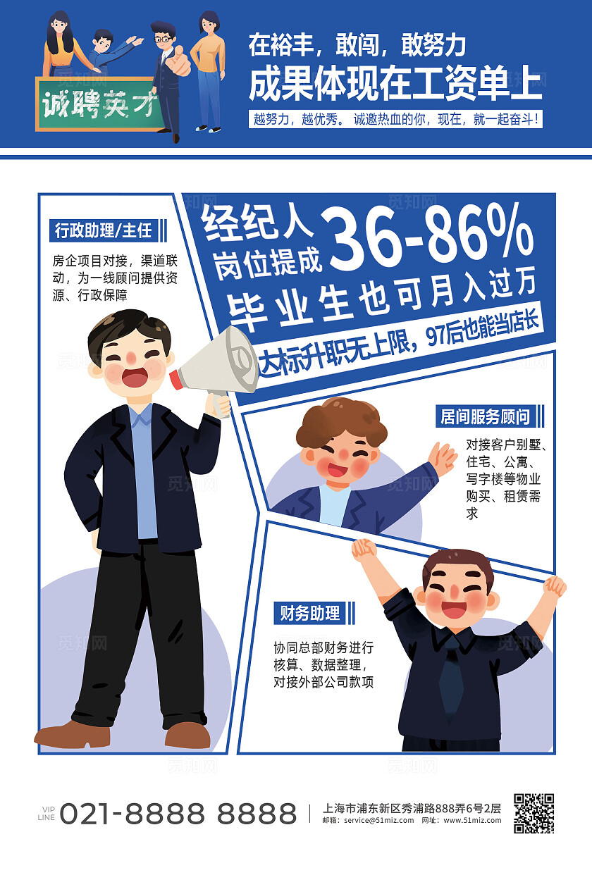 2025校招校园招聘企业招聘宣传图片