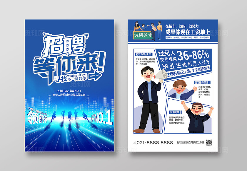 2025校招校园招聘企业招聘宣传图片