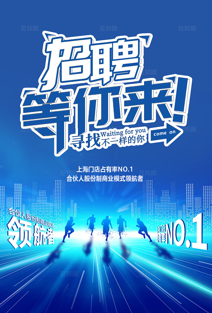 2025校招校园招聘企业招聘宣传图片