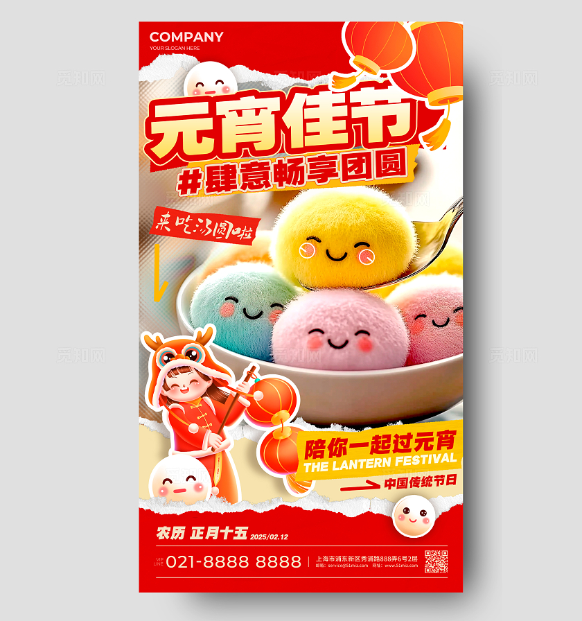 红色拼贴风格海报元宵佳节元宵节手机宣传海报元宵节宣传海报元宵