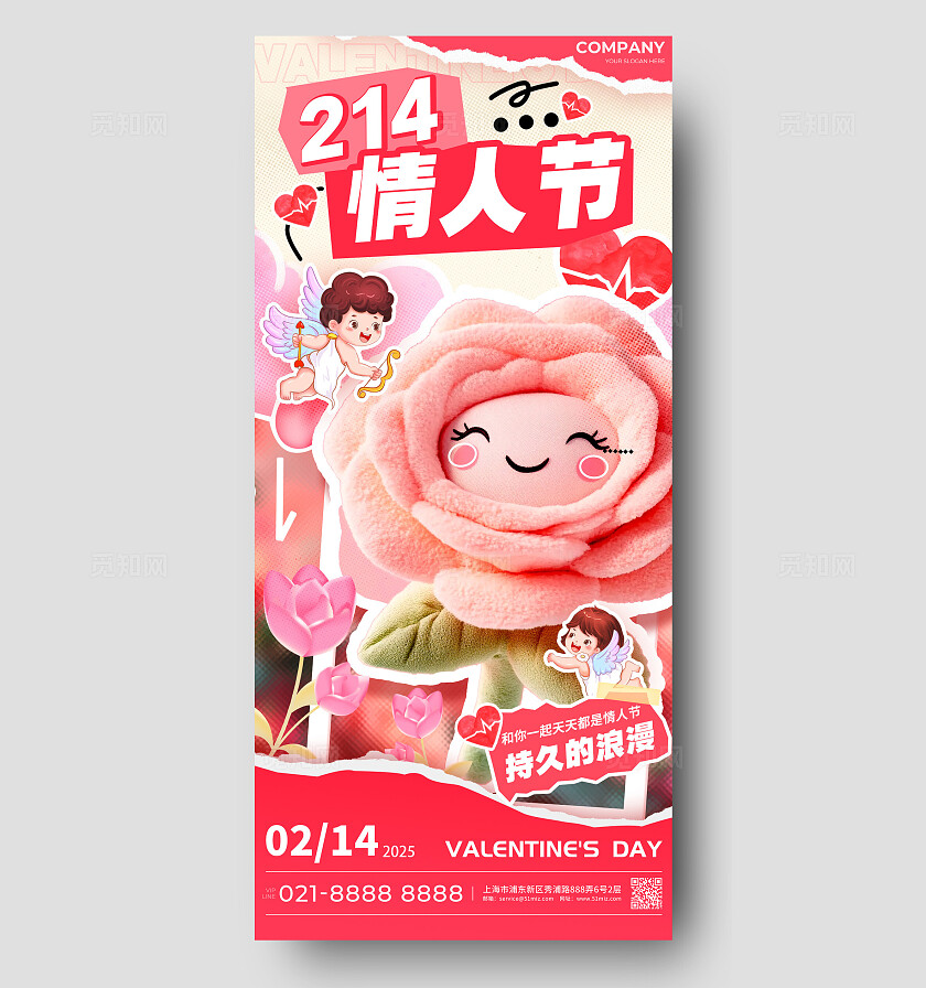 粉红色撕纸风格214情人节214情人节手机宣传海报情人节宣传海报