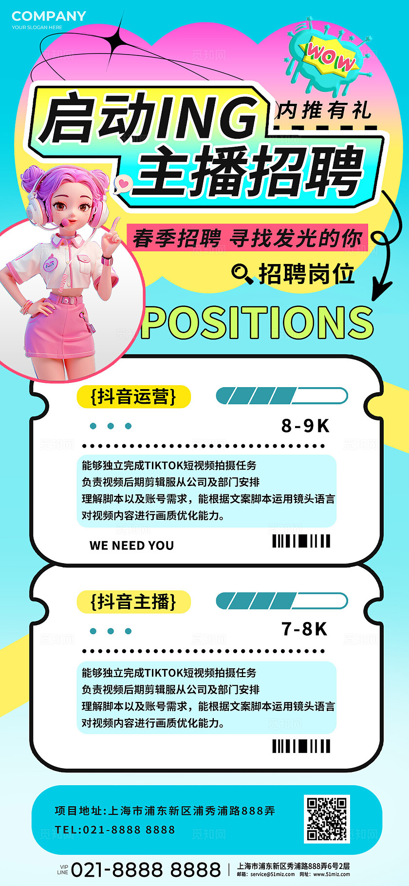 3D潮流多巴胺卡通抖音主播运营春季招聘校园招聘求职宣传海报