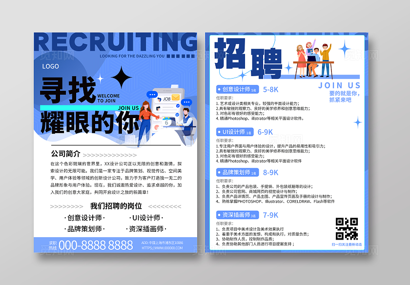 蓝色简约大气招聘会宣传单校园招聘公司招聘宣传单张