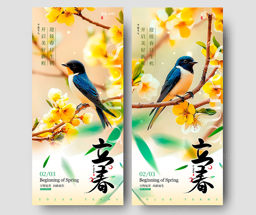 渐变色实拍风格立春立春手机宣传海报立春宣传海报立春海报