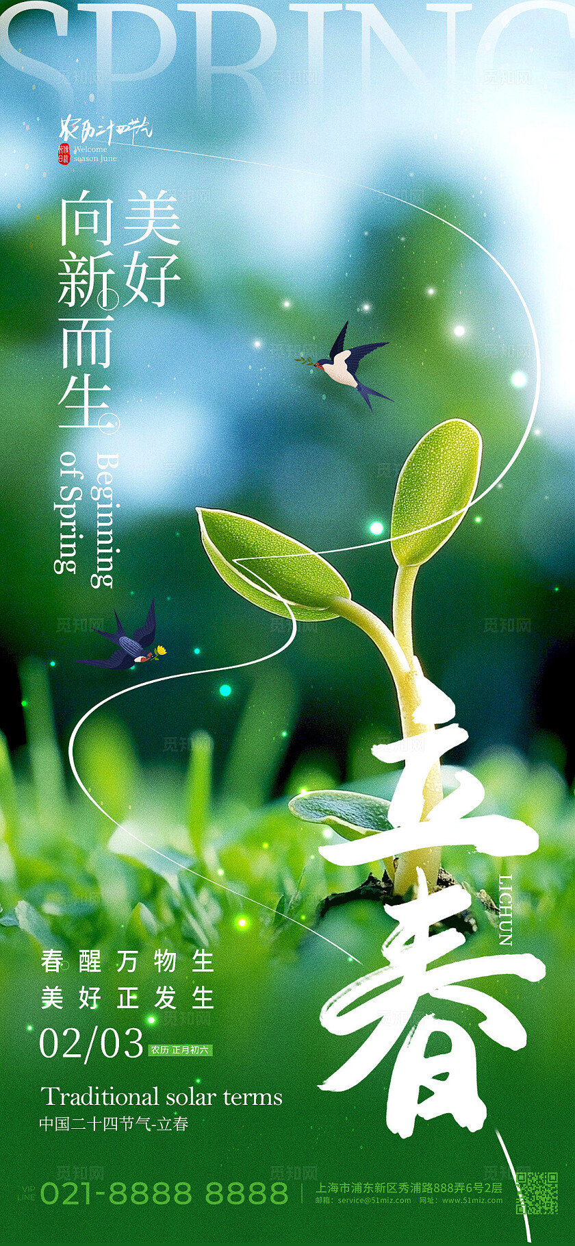绿色渐变实拍风格立春立春手机宣传海报立春宣传海报立春海报