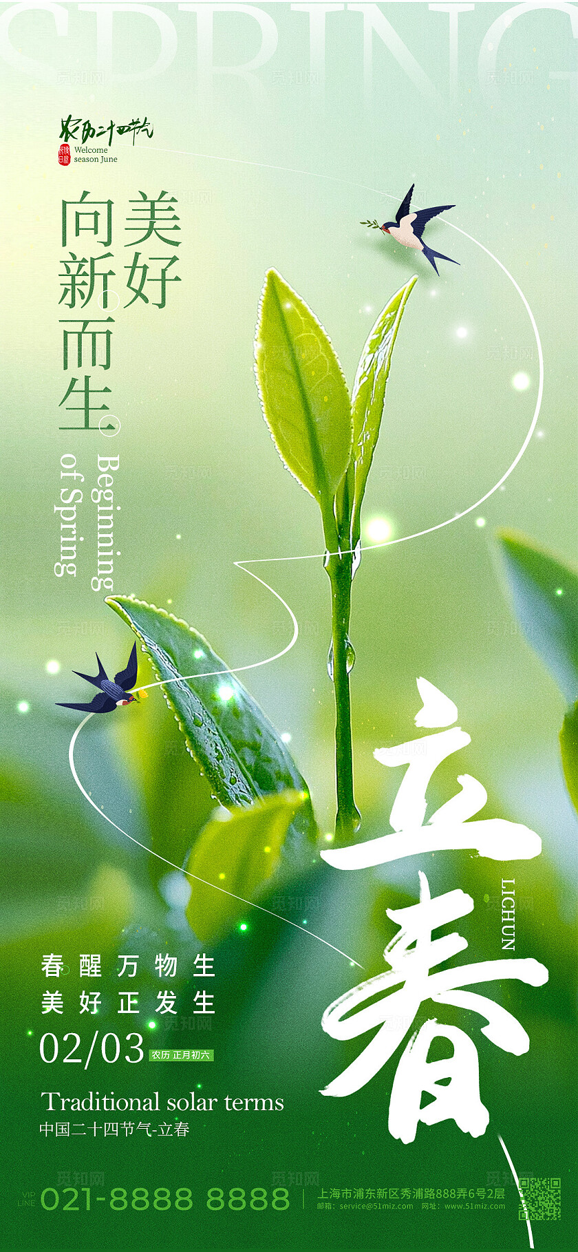绿色渐变实拍风格立春立春手机宣传海报立春宣传海报立春海报