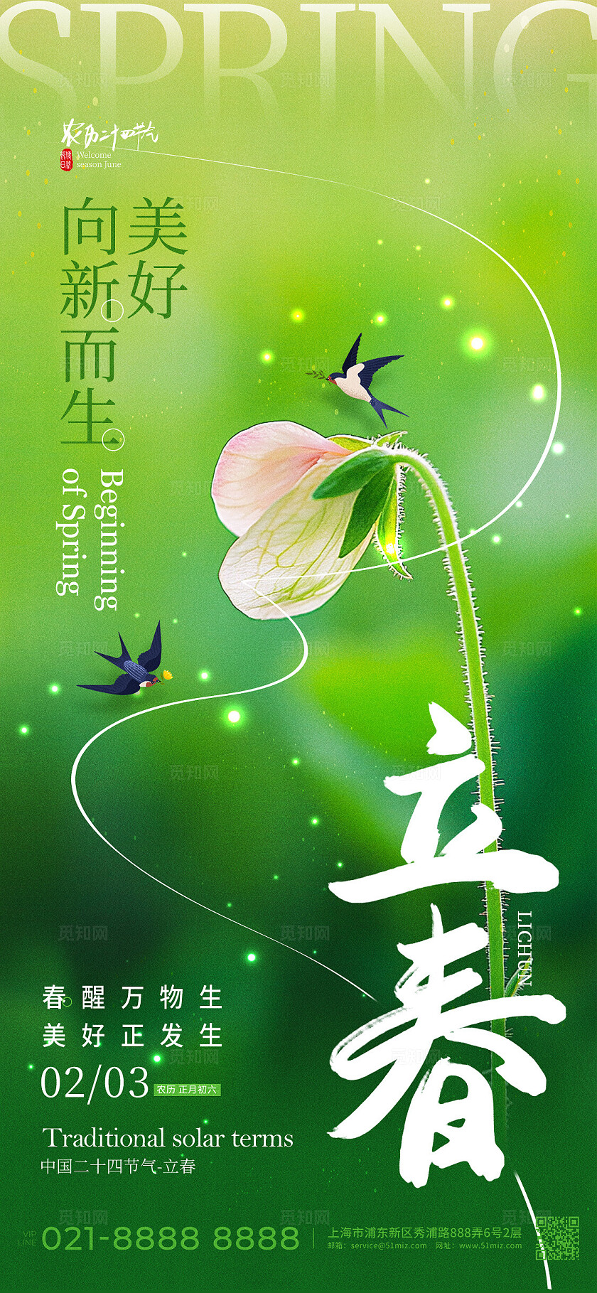 绿色渐变实拍风格立春立春手机宣传海报立春宣传海报立春海报