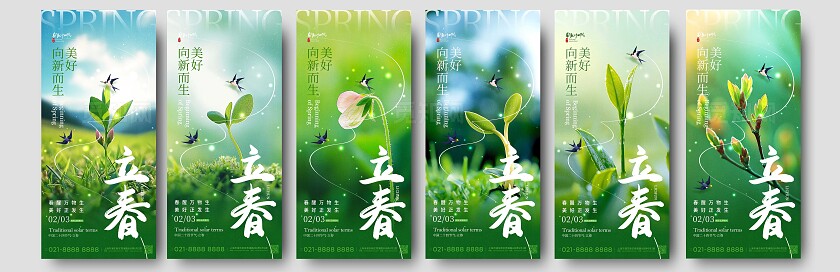 绿色渐变实拍风格立春立春手机宣传海报立春宣传海报立春海报
