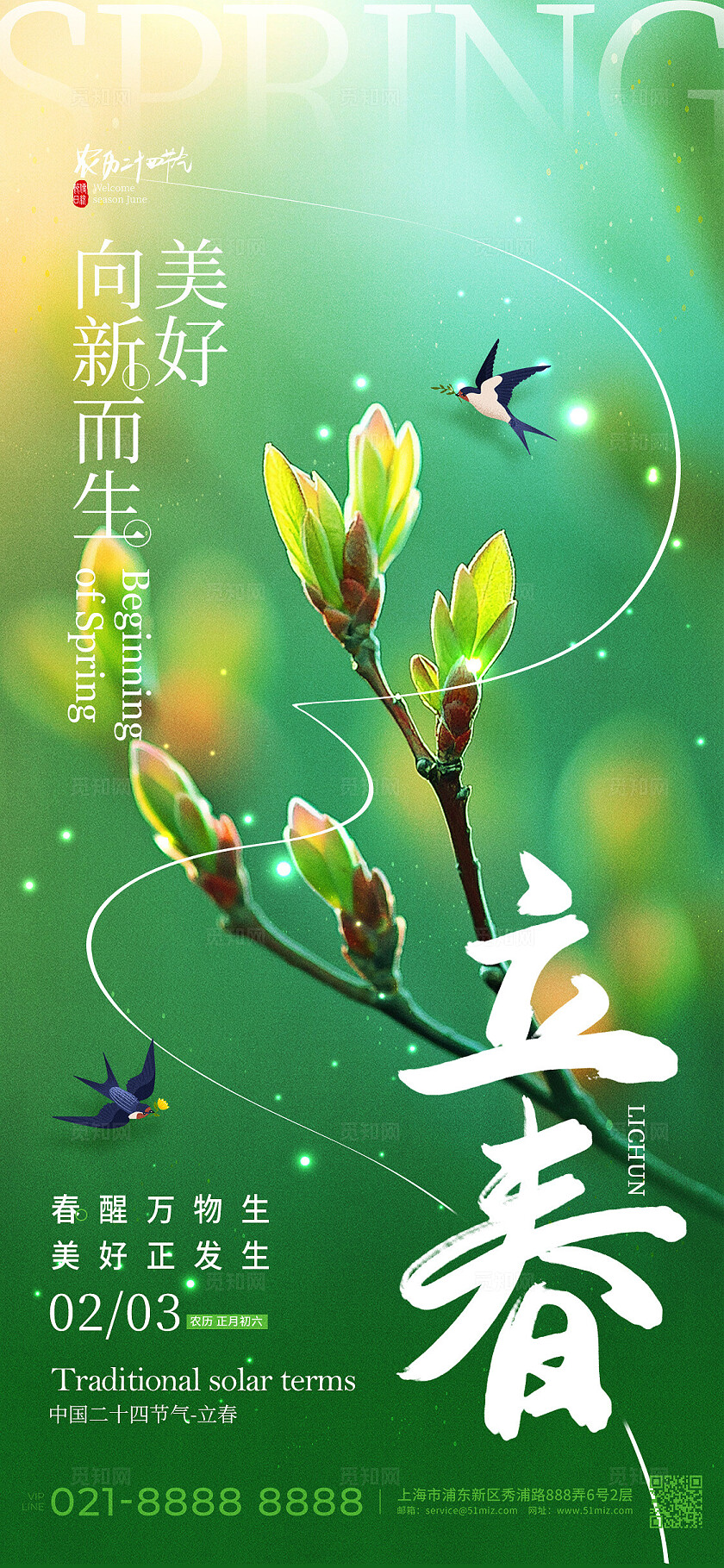 绿色渐变实拍风格立春立春手机宣传海报立春宣传海报立春海报