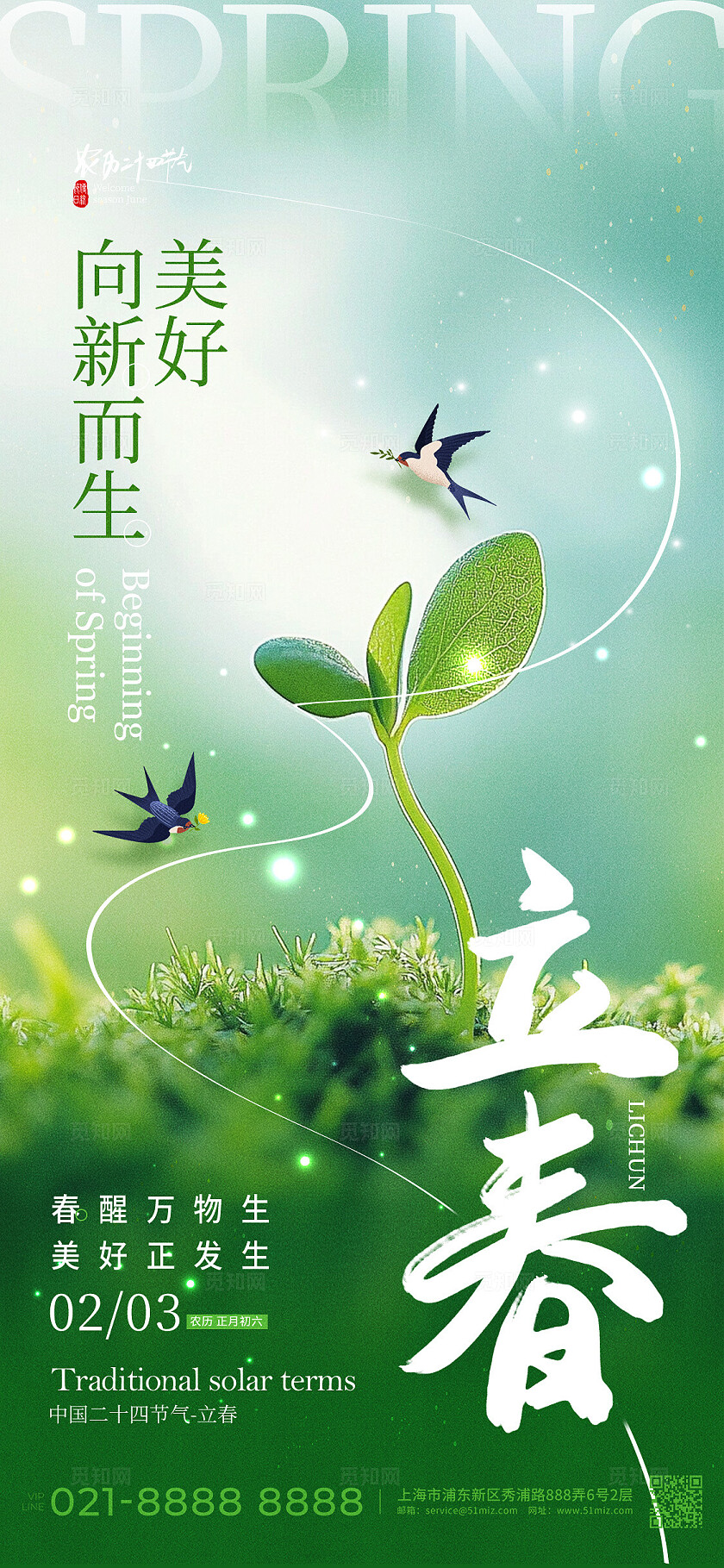绿色渐变实拍风格立春立春手机宣传海报立春宣传海报立春海报