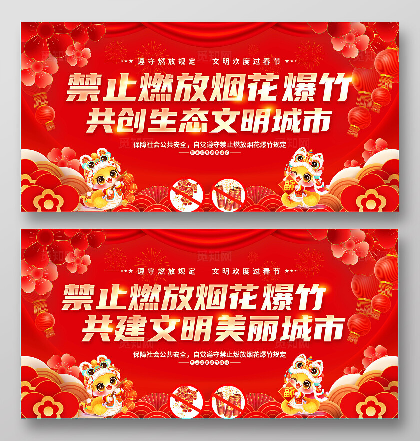 红色喜庆禁止燃放烟花爆竹背景展板宣传