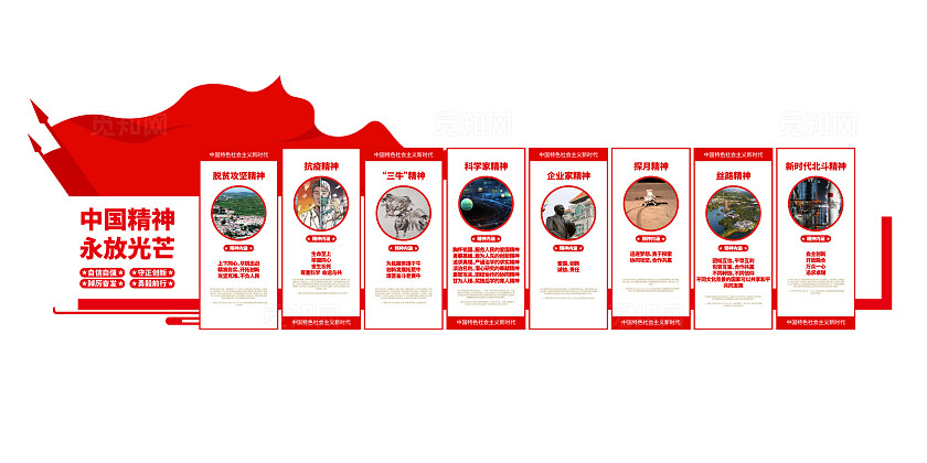 中国特色社会主义新时代精神中国精神文化墙党建文化墙