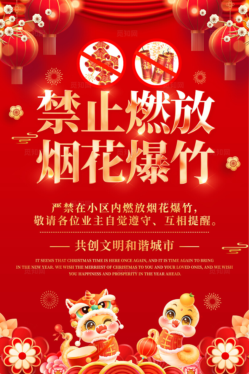 红色喜庆禁止燃放烟花爆竹宣传海报