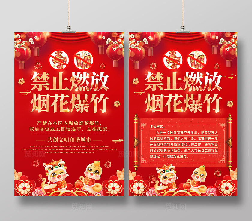 红色喜庆禁止燃放烟花爆竹宣传海报