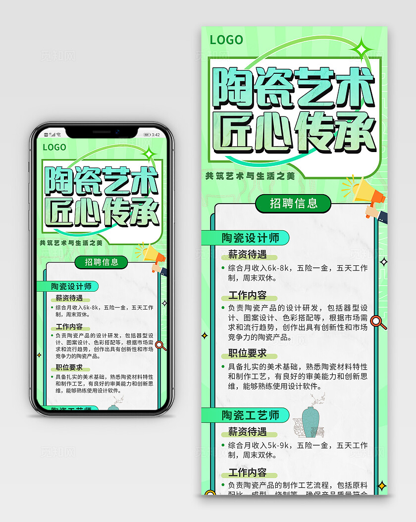 浅绿色简约孟菲斯风格陶瓷公司招聘广告招聘长图手机长图宣传