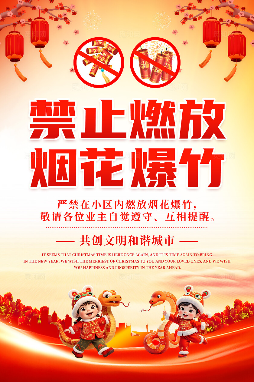 红色禁止燃放烟花爆竹海报宣传