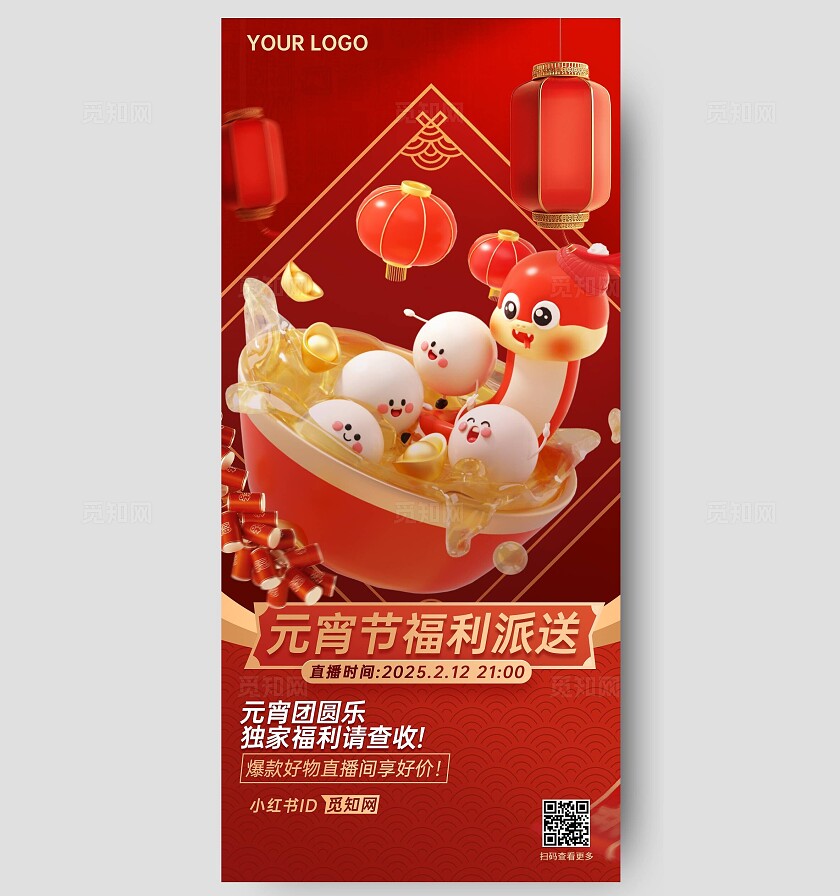 红色3D卡通2025蛇年新春元宵节喜庆直播促销海报机样图