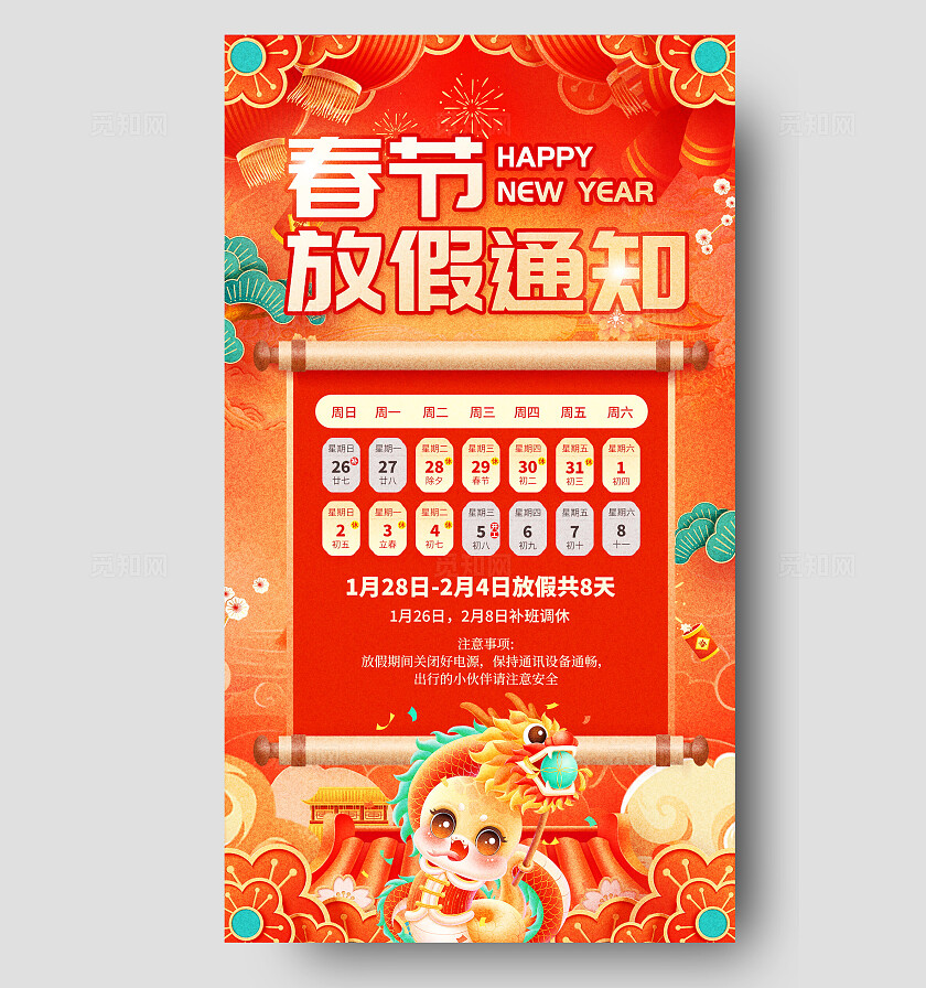 2025蛇年新年春节放假通知休假时间海报