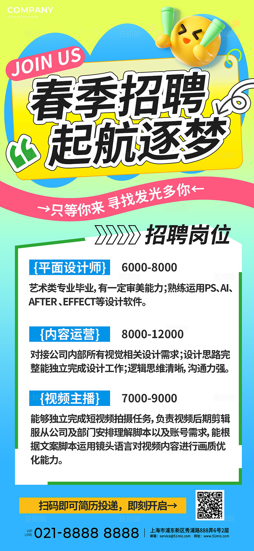 3D潮流大气春季招聘校园招聘求职企业公司宣传海报