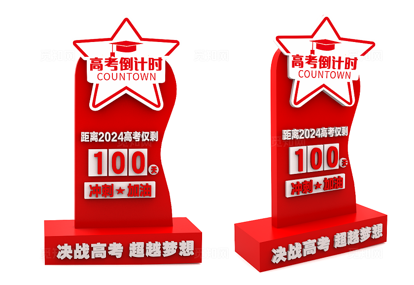 2025高考倒计时美陈