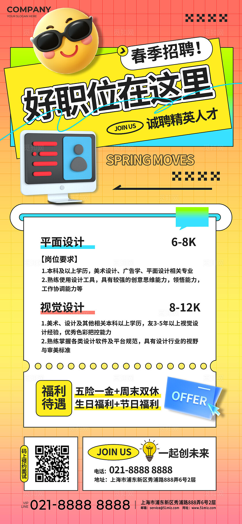 3D潮流大气春季招聘校园招聘求职宣传海报