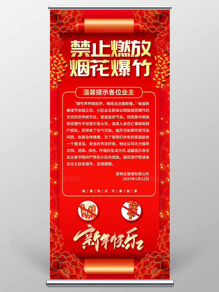 2025蛇年禁燃禁放烟花鞭炮易拉宝展架
