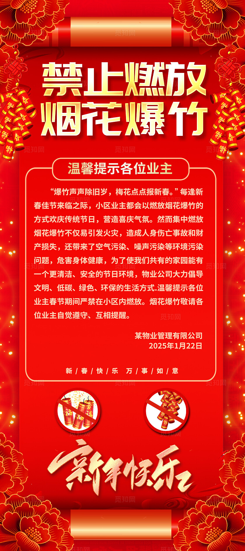 2025蛇年禁燃禁放烟花鞭炮易拉宝展架