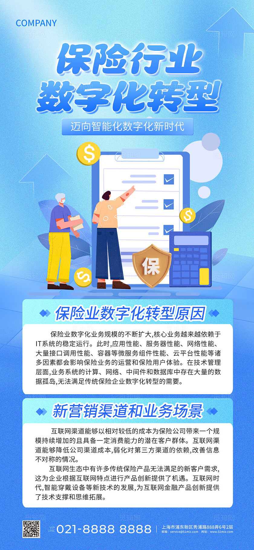 蓝色简约插画风保险业数字化转型手机文案海报