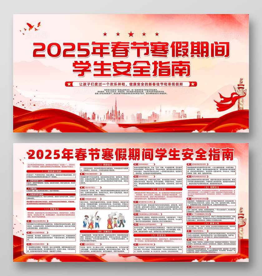 2025蛇年红色精致春节寒假期间学生安全指南展板2025蛇年春节
