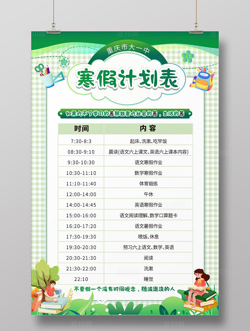 绿色学习计划表