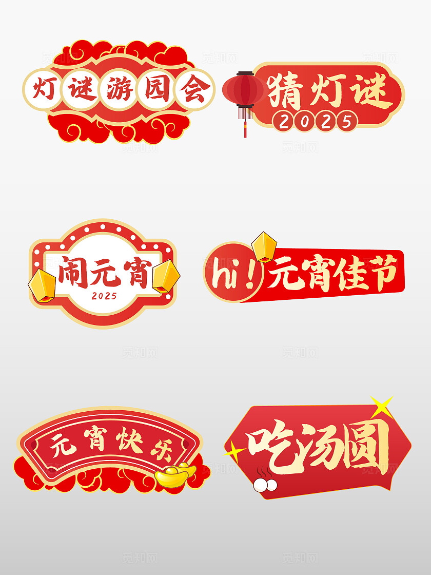 红色大气手拿牌手举牌春节企业元旦新年元宵佳节