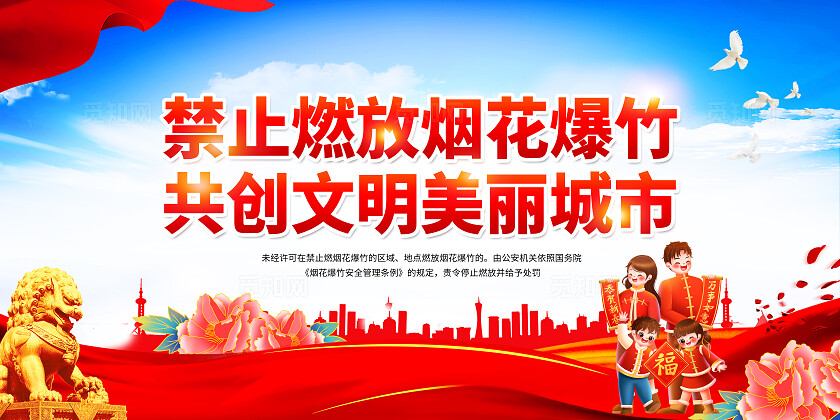 2025蛇年禁止燃放烟花爆竹共创文明魅力城市春节展板2025蛇年春节