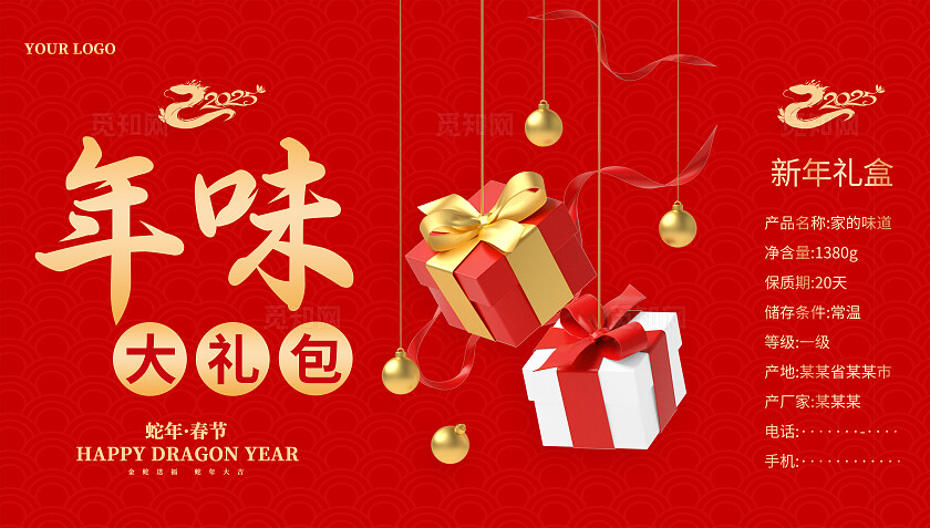 红色喜庆包装设计宣传