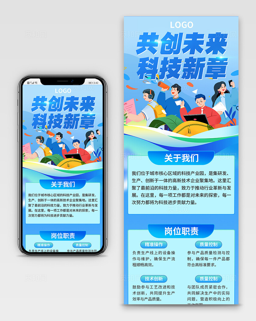 蓝色简约科技产业园工人招聘企业招聘宣传手机长图