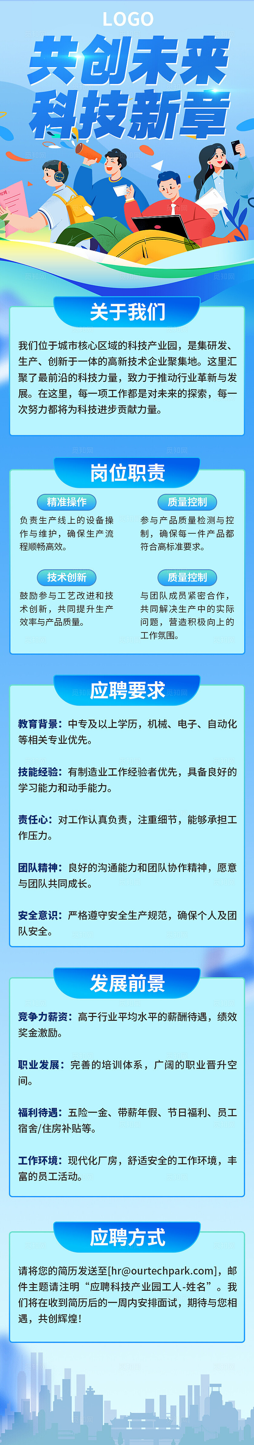 蓝色简约科技产业园工人招聘企业招聘宣传手机长图